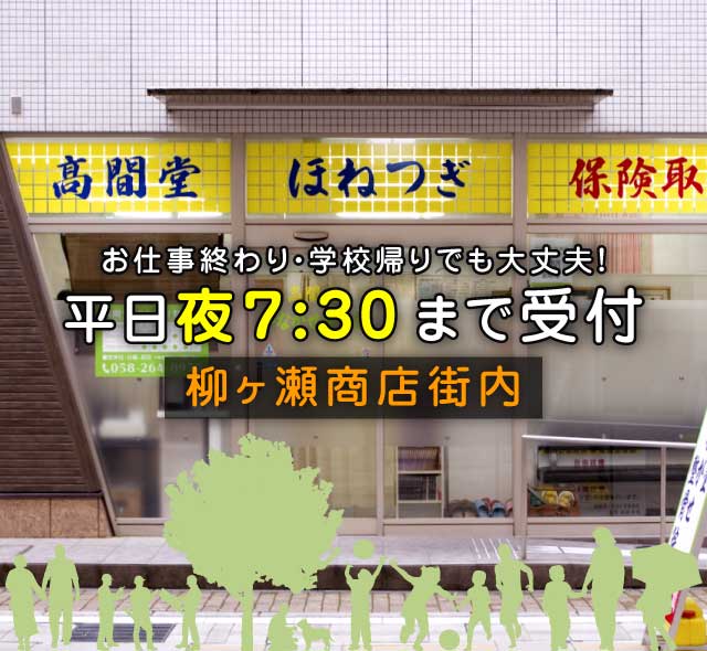 平日夜８時まで受付しています