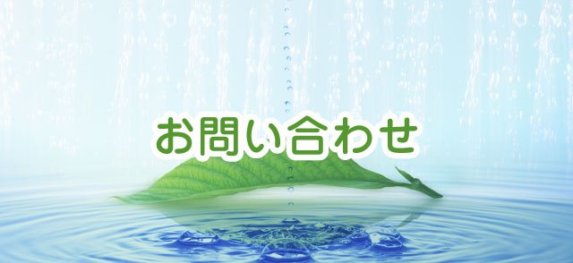 岐阜市柳ヶ瀬商店街にあるやながせ整骨院へのお問い合わせページです